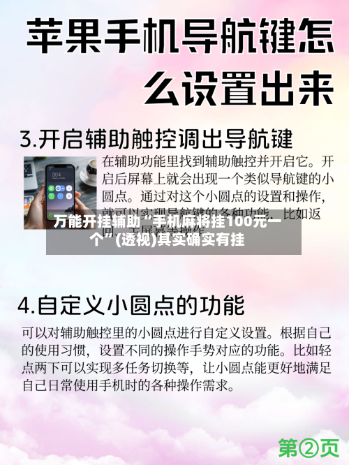 万能开挂辅助“手机麻将挂100元一个”(透视)其实确实有挂-第2张图片