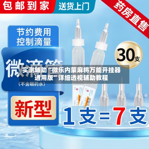 实测辅助“微乐内蒙麻将万能开挂器通用版	”详细透视辅助教程-第2张图片