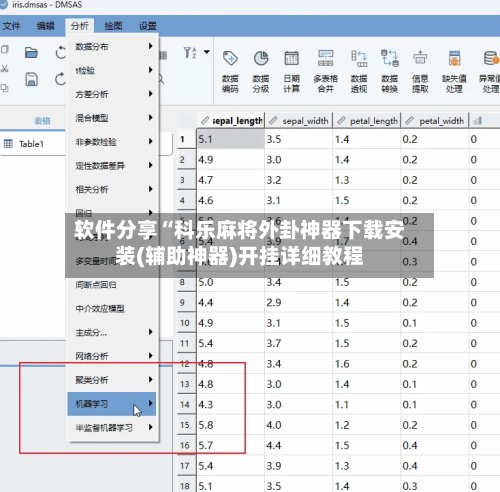 软件分享“科乐麻将外卦神器下载安装(辅助神器)开挂详细教程-第1张图片