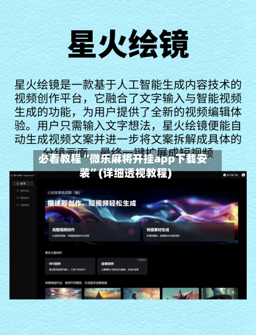 必看教程“微乐麻将开挂app下载安装”(详细透视教程)-第1张图片