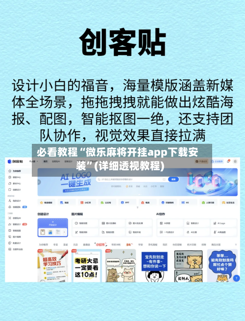 必看教程“微乐麻将开挂app下载安装”(详细透视教程)-第2张图片