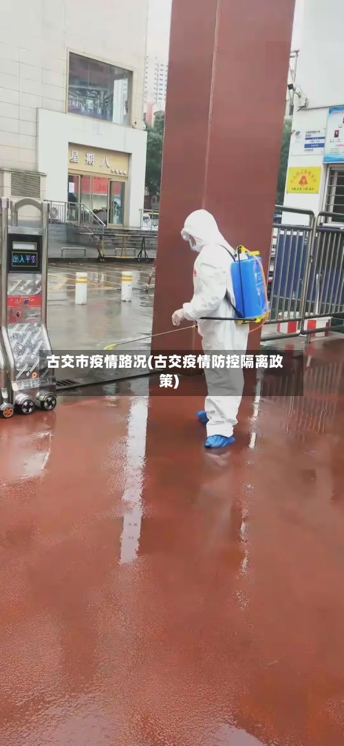 古交市疫情路况(古交疫情防控隔离政策)-第3张图片