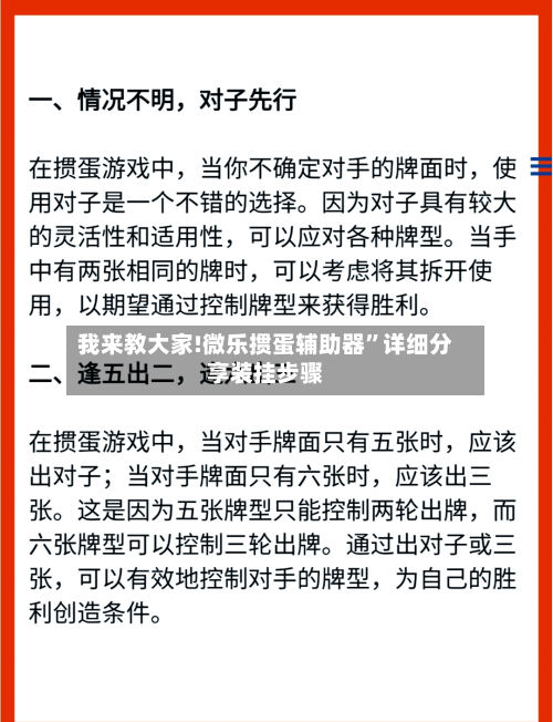 我来教大家!微乐掼蛋辅助器”详细分享装挂步骤-第1张图片