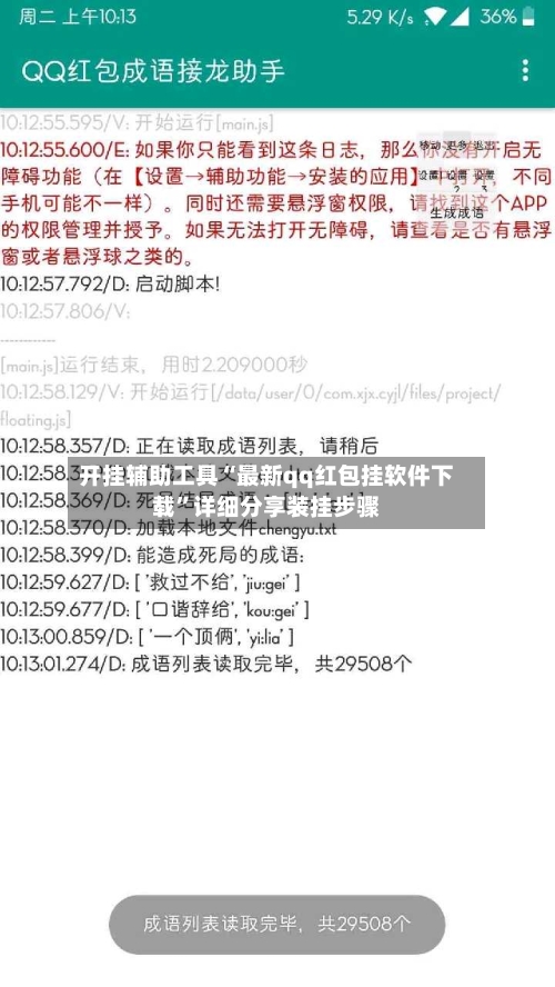 开挂辅助工具“最新qq红包挂软件下载”详细分享装挂步骤-第1张图片