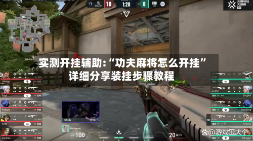 实测开挂辅助:“功夫麻将怎么开挂	”详细分享装挂步骤教程-第1张图片