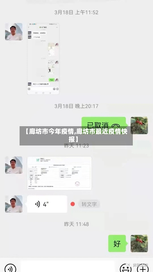 【廊坊市今年疫情,廊坊市最近疫情快报】-第1张图片