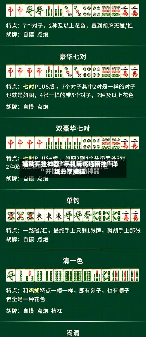 辅助开挂神器“手机麻将通用挂”详细分享装挂-第3张图片