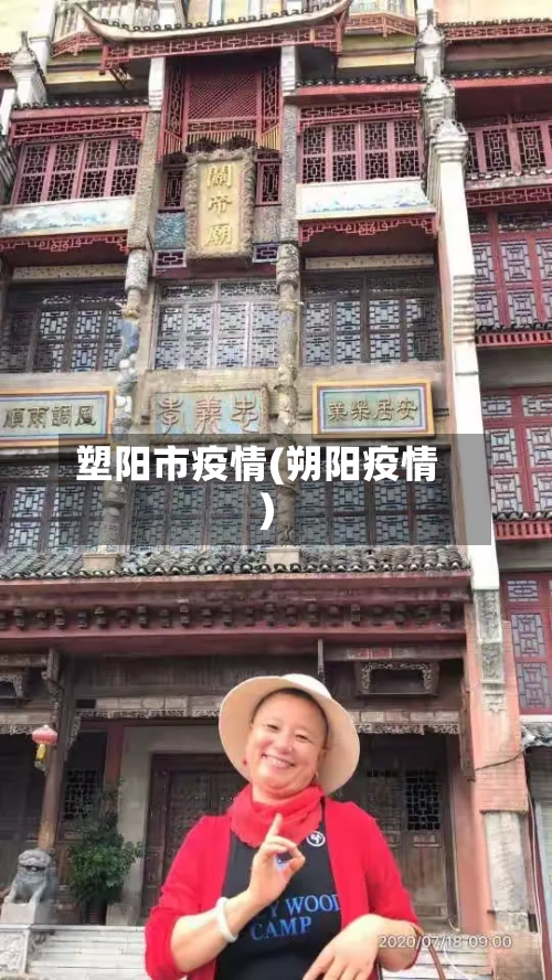 塑阳市疫情(朔阳疫情)-第2张图片