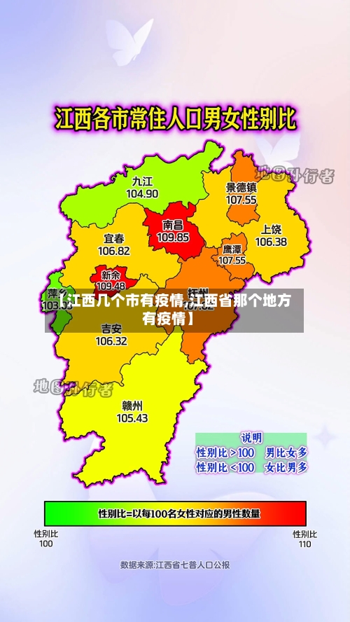 【江西几个市有疫情,江西省那个地方有疫情】-第2张图片