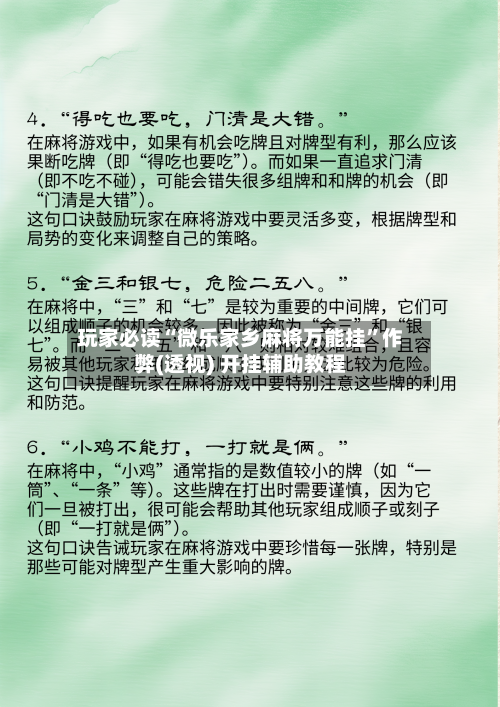 玩家必读“微乐家乡麻将万能挂	”作弊(透视) 开挂辅助教程-第1张图片