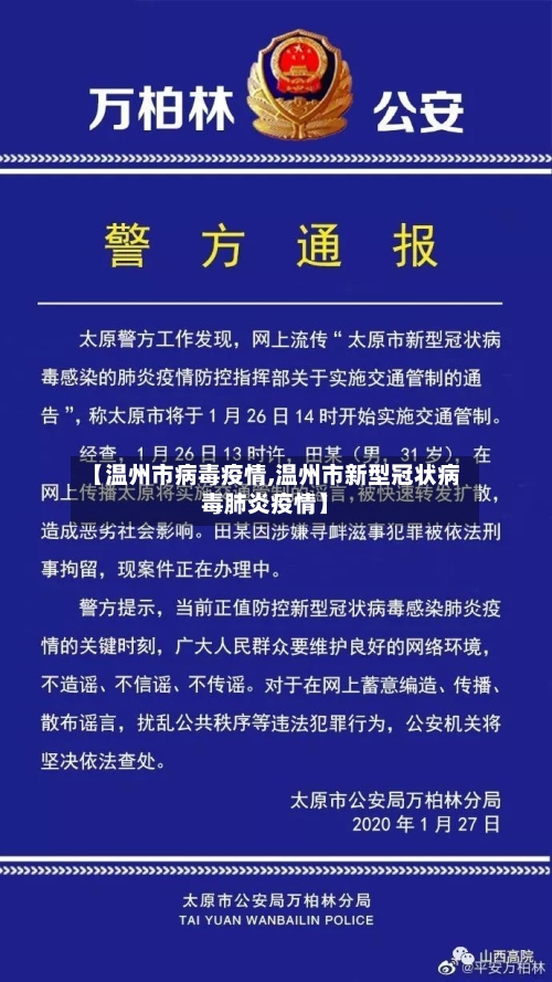 【温州市病毒疫情,温州市新型冠状病毒肺炎疫情】-第3张图片