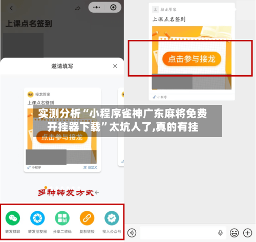 实测分析“小程序雀神广东麻将免费开挂器下载”太坑人了,真的有挂-第2张图片