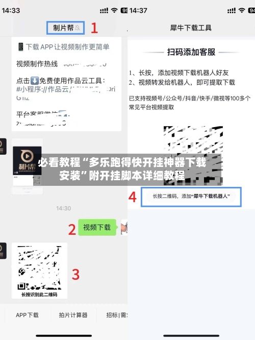 必看教程“多乐跑得快开挂神器下载安装	”附开挂脚本详细教程-第2张图片
