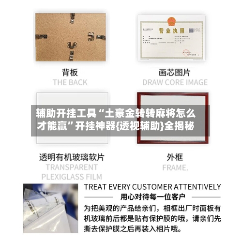 辅助开挂工具“土豪金转转麻将怎么才能赢”开挂神器{透视辅助}全揭秘-第2张图片