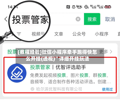 [教程经验]微信小程序牵手跑得快怎么开挂(透视)”详细开挂玩法-第1张图片