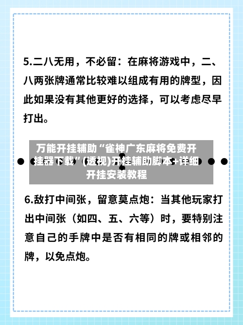 万能开挂辅助“雀神广东麻将免费开挂器下载”(透视)开挂辅助脚本+详细开挂安装教程-第1张图片