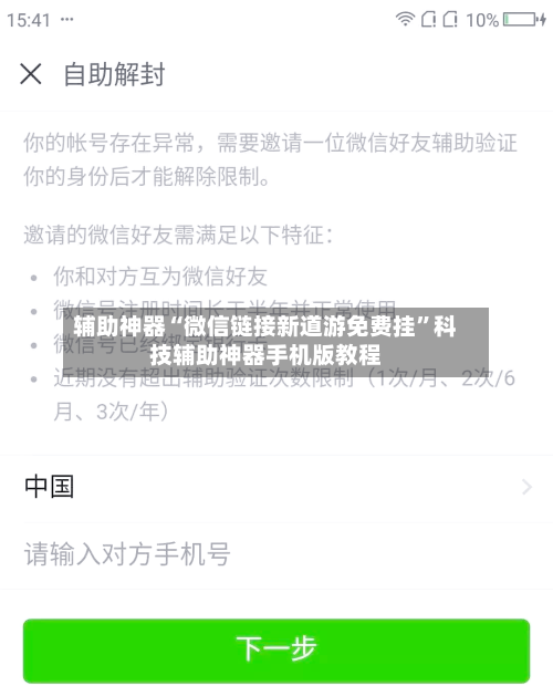 辅助神器“微信链接新道游免费挂”科技辅助神器手机版教程-第1张图片
