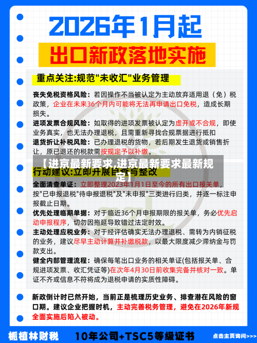 【进京最新要求,进京最新要求最新规定】-第3张图片
