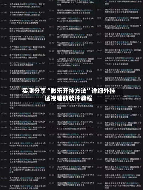 实测分享“微乐开挂方法”详细外挂透视辅助软件教程-第1张图片