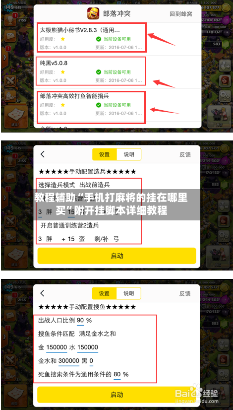 教程辅助“手机打麻将的挂在哪里买	”附开挂脚本详细教程-第1张图片