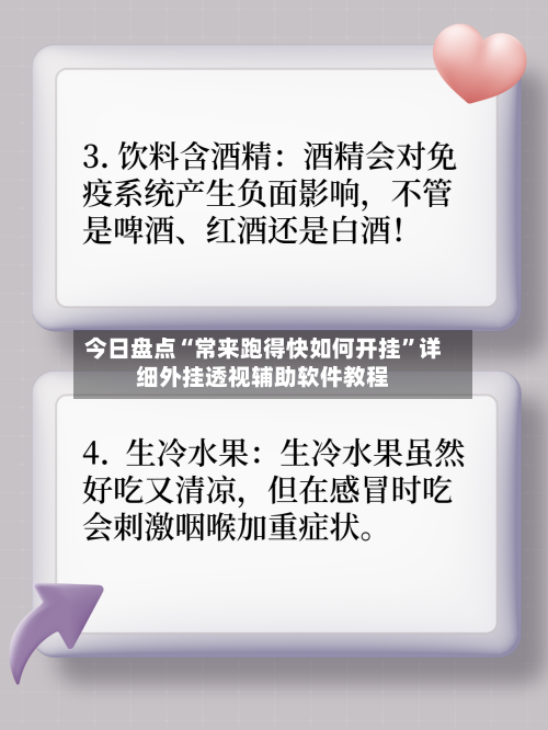 今日盘点“常来跑得快如何开挂	”详细外挂透视辅助软件教程-第2张图片