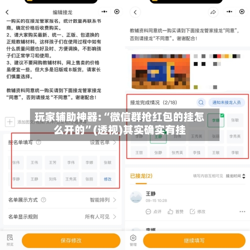 玩家辅助神器:“微信群抢红包的挂怎么开的	”(透视)其实确实有挂-第1张图片
