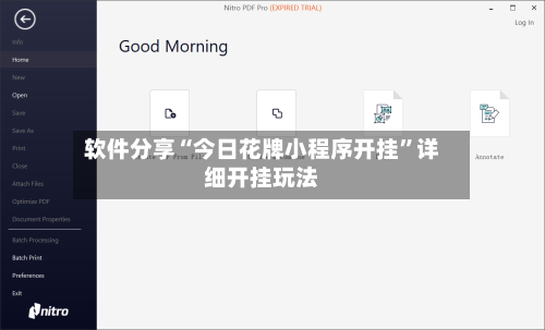 软件分享“今日花牌小程序开挂”详细开挂玩法-第1张图片