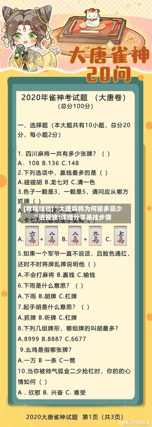 [教程经验]“大唐麻将为何输多赢少	”透视挂!详细分享装挂步骤-第1张图片
