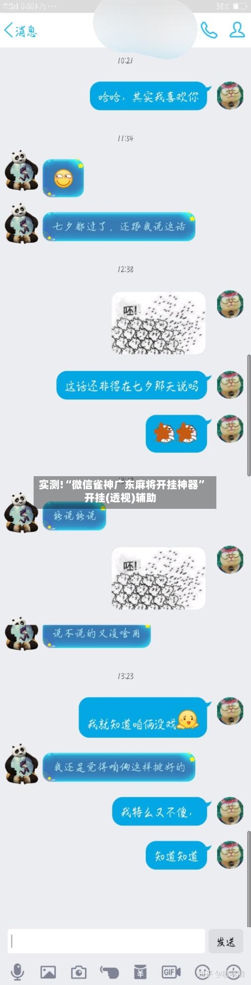 实测!“微信雀神广东麻将开挂神器”开挂(透视)辅助-第2张图片