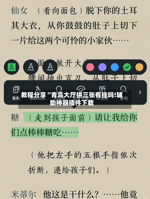 教程分享“青鸟大厅拼三张有挂吗!辅助神器插件下载-第1张图片