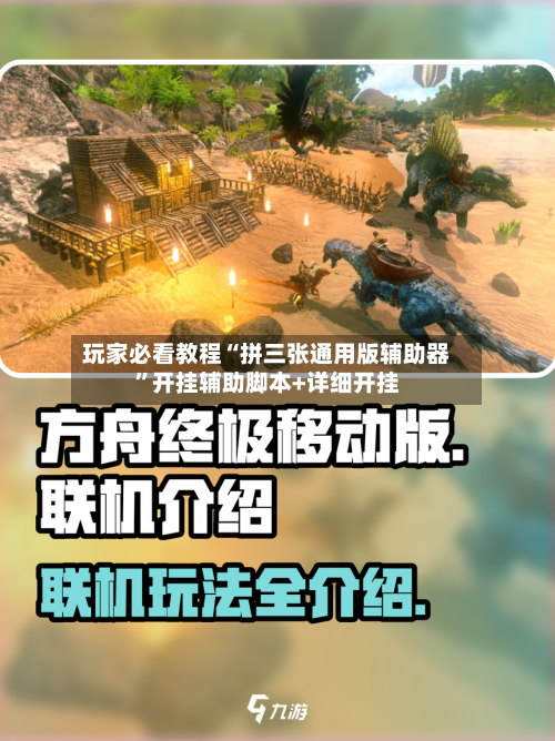 玩家必看教程“拼三张通用版辅助器”开挂辅助脚本+详细开挂-第1张图片