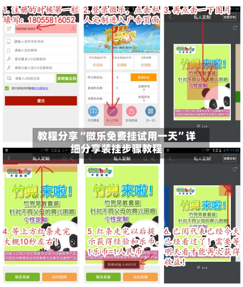教程分享“微乐免费挂试用一天”详细分享装挂步骤教程-第1张图片