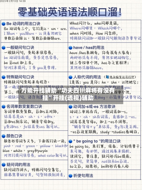 万能开挂辅助“功夫四川麻将有没有挂	”开挂(透视)辅助-第1张图片