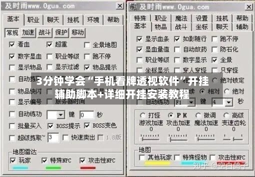 3分钟学会“手机看牌透视软件”开挂辅助脚本+详细开挂安装教程-第2张图片