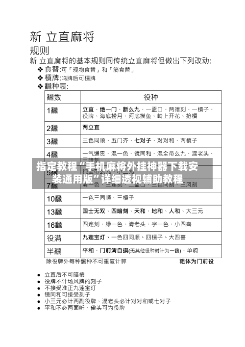 指定教程“手机麻将外挂神器下载安装通用版	”详细透视辅助教程-第1张图片