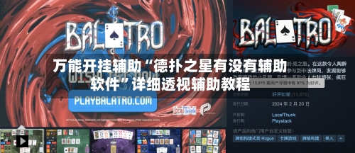 万能开挂辅助“德扑之星有没有辅助软件”详细透视辅助教程-第1张图片
