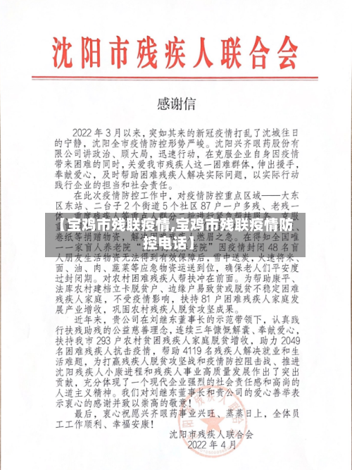 【宝鸡市残联疫情,宝鸡市残联疫情防控电话】-第1张图片