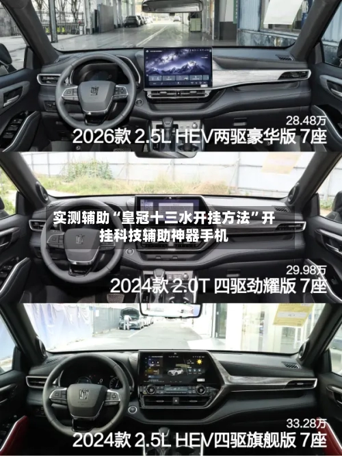 实测辅助“皇冠十三水开挂方法”开挂科技辅助神器手机-第2张图片