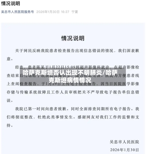 哈萨克斯坦否认出现不明肺炎/哈萨克斯坦病情情况-第2张图片