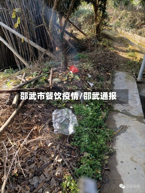邵武市餐饮疫情/邵武通报-第2张图片