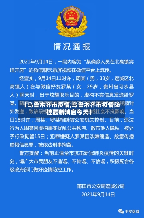 【乌鲁木齐市疫情,乌鲁木齐市疫情防控最新消息今天】-第3张图片
