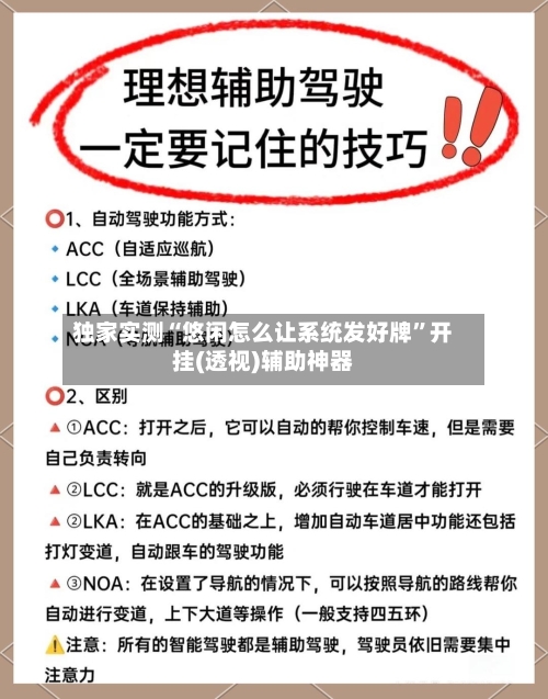 独家实测“悠闲怎么让系统发好牌”开挂(透视)辅助神器-第2张图片