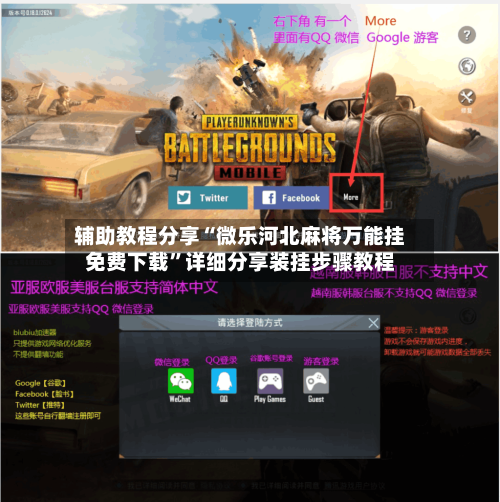 辅助教程分享“微乐河北麻将万能挂免费下载	”详细分享装挂步骤教程-第1张图片