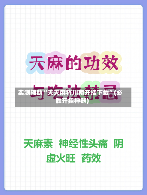 实测辅助“天天麻将川南开挂下载	”(必胜开挂神器)-第2张图片