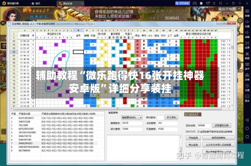 辅助教程“微乐跑得快16张开挂神器安卓版”详细分享装挂-第1张图片