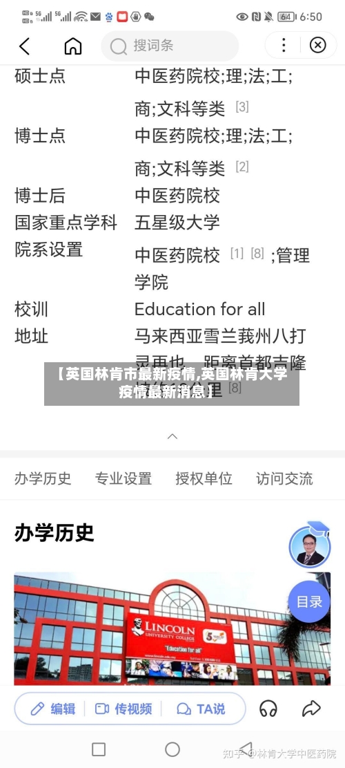 【英国林肯市最新疫情,英国林肯大学疫情最新消息】-第2张图片