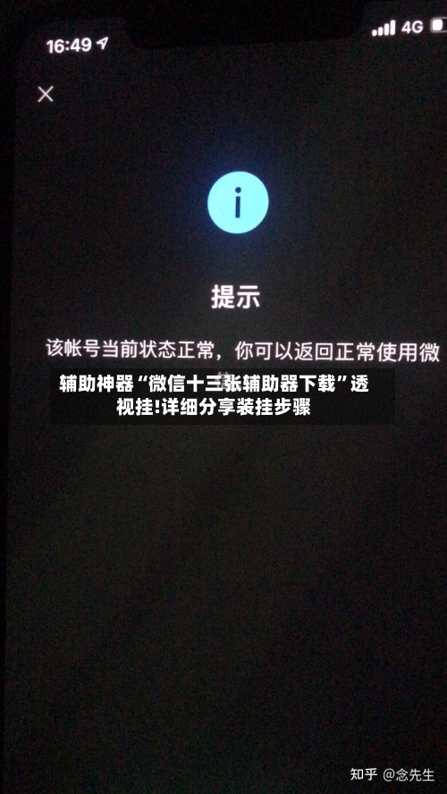 辅助神器“微信十三张辅助器下载”透视挂!详细分享装挂步骤-第1张图片