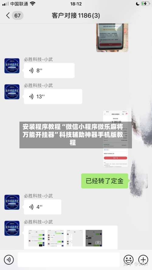 安装程序教程“微信小程序微乐麻将万能开挂器”科技辅助神器手机版教程-第1张图片