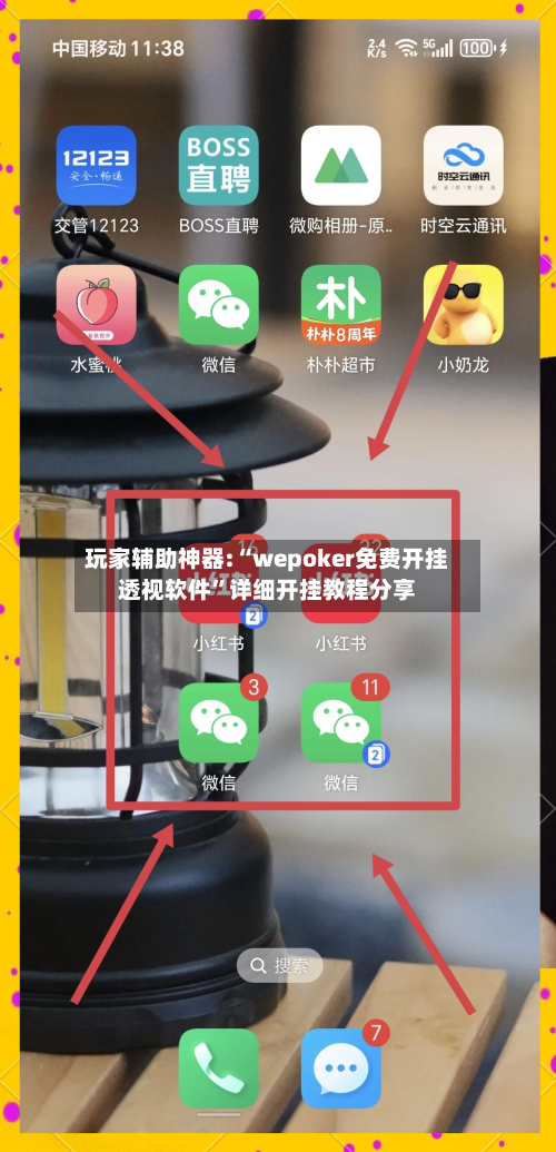 玩家辅助神器:“wepoker免费开挂透视软件”详细开挂教程分享-第2张图片