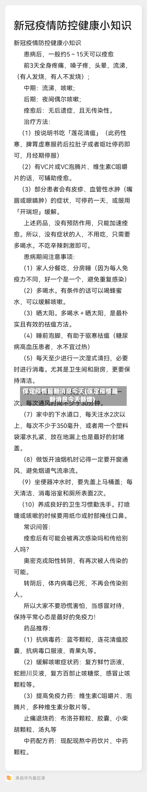 保定疫情最新消息今天(保定疫情最新消息今天新增)-第1张图片